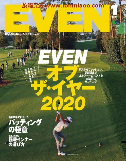 [日本版]EVEN 高尔夫球运动杂志PDF电子版 2021年1月刊